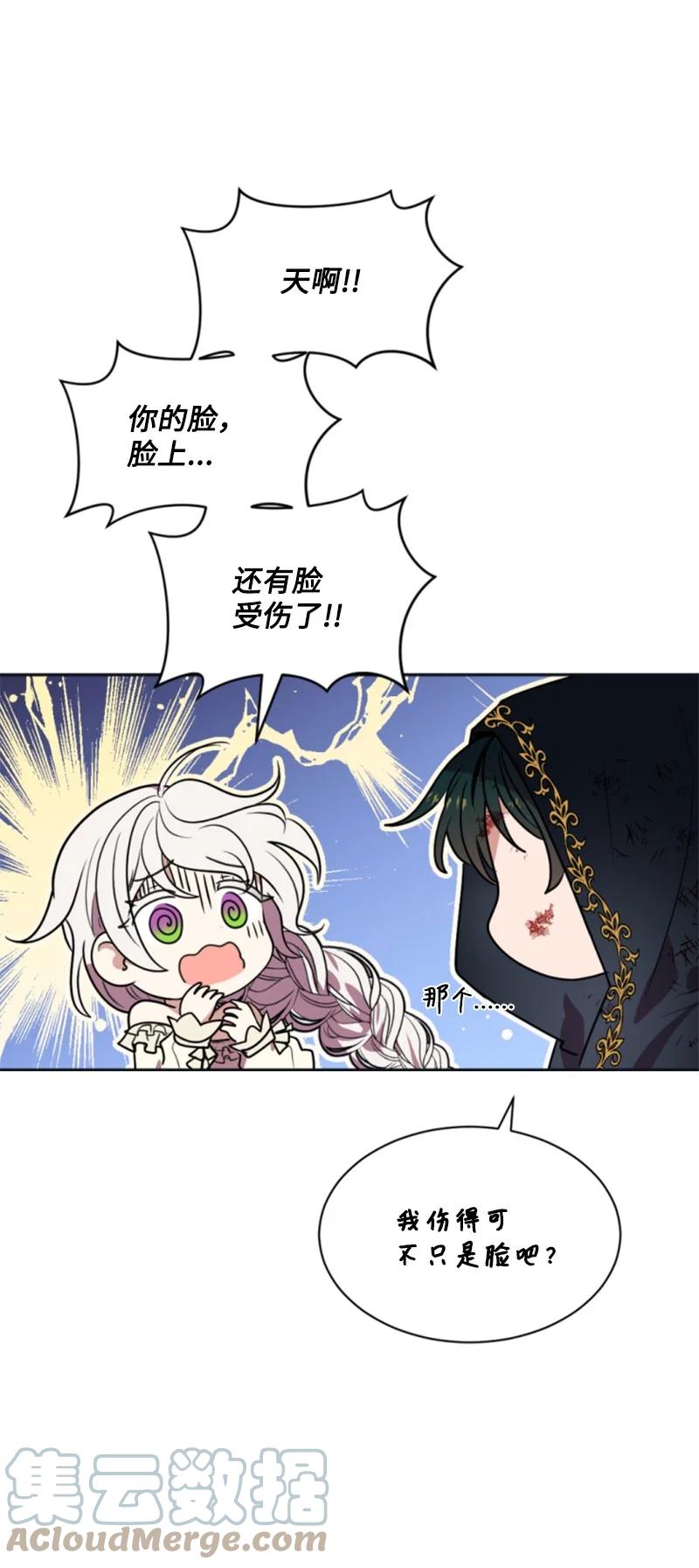 《无法实现的魔女的愿望》28 感情又升温 第46页