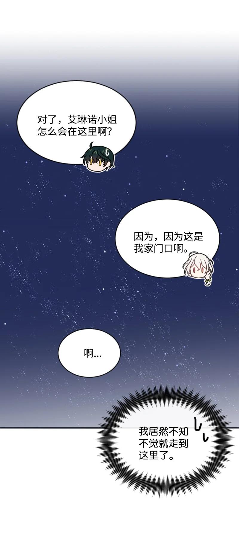 《无法实现的魔女的愿望》28 感情又升温 第47页