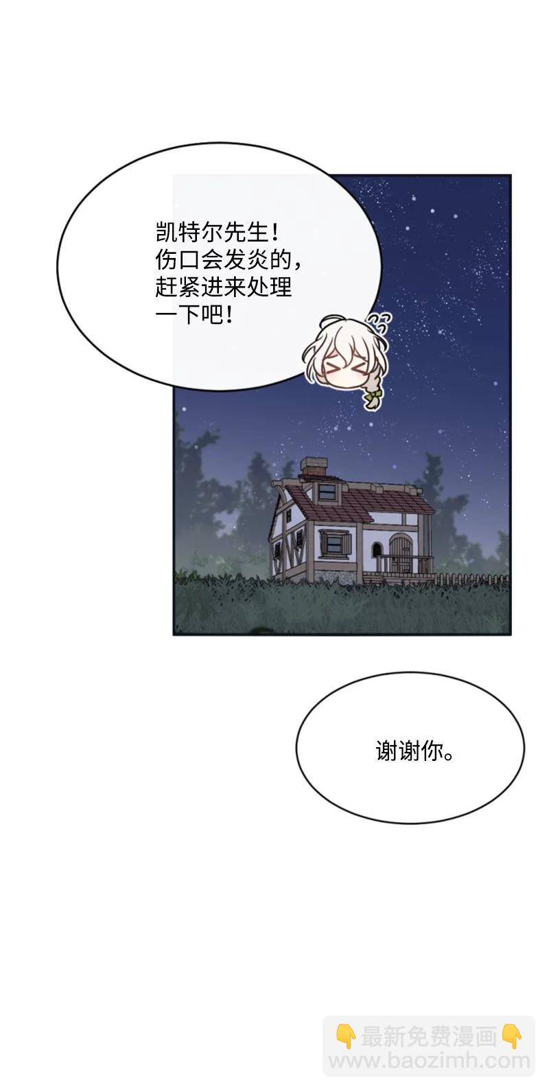 《无法实现的魔女的愿望》28 感情又升温 第48页