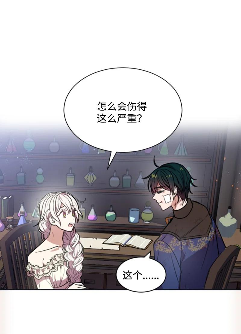 《无法实现的魔女的愿望》28 感情又升温 第50页
