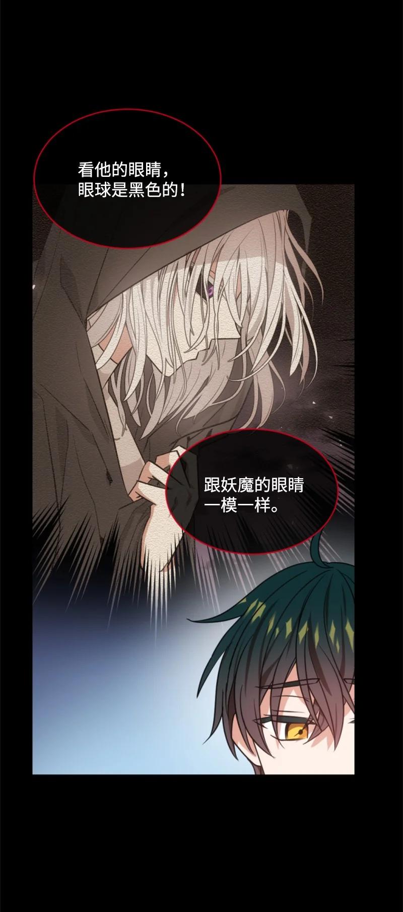 《无法实现的魔女的愿望》28 感情又升温 第8页