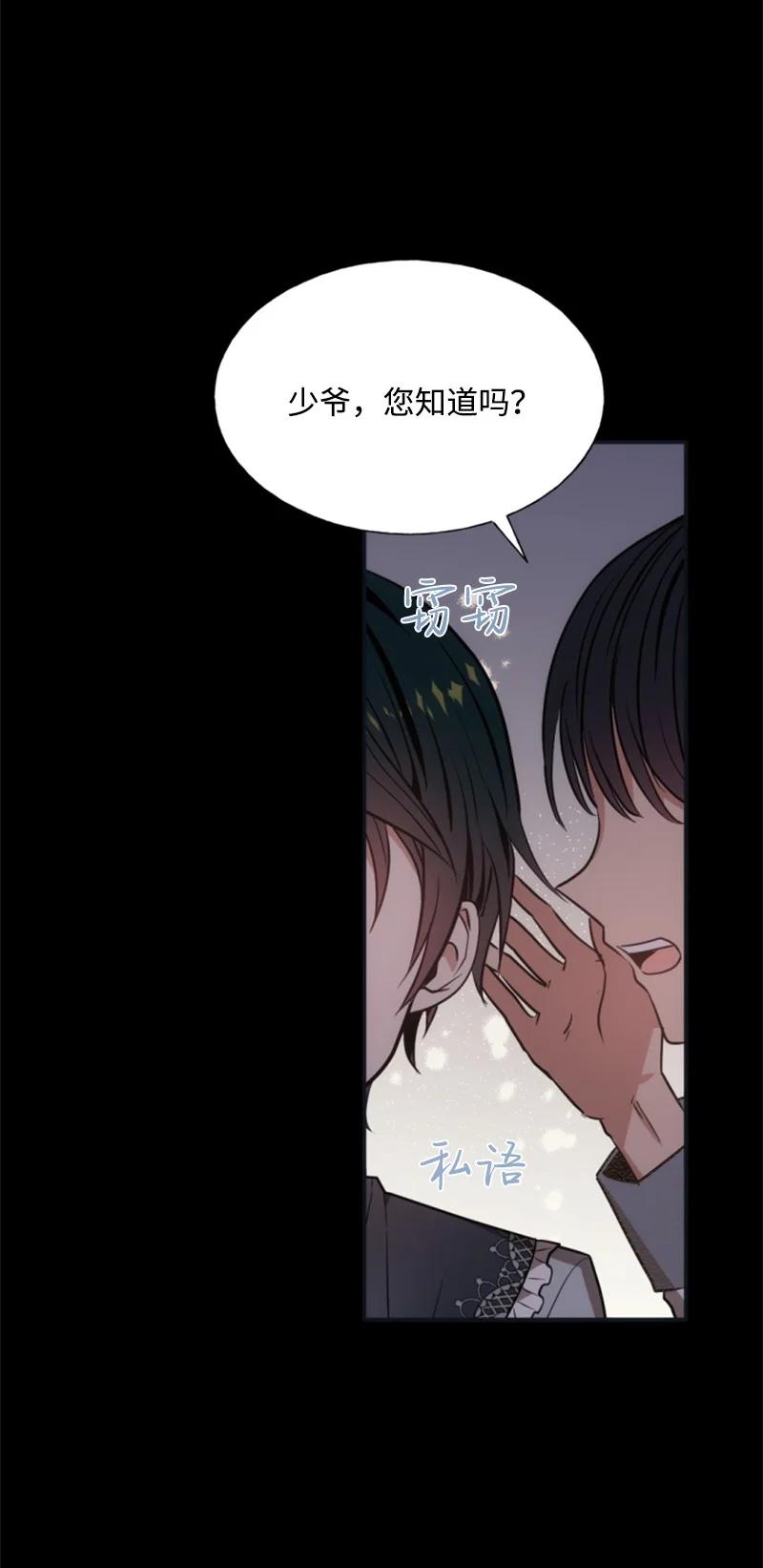 《无法实现的魔女的愿望》28 感情又升温 第9页