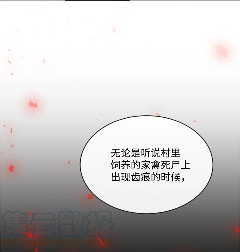 《无法实现的魔女的愿望》31 可疑的邀约 第10页