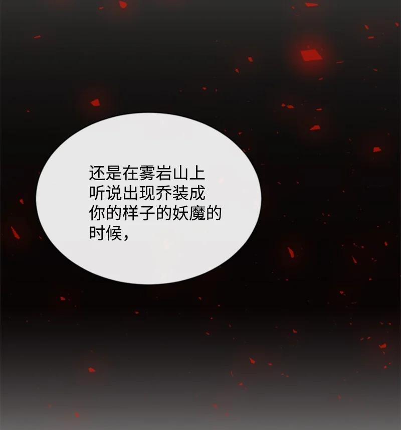 《无法实现的魔女的愿望》31 可疑的邀约 第11页