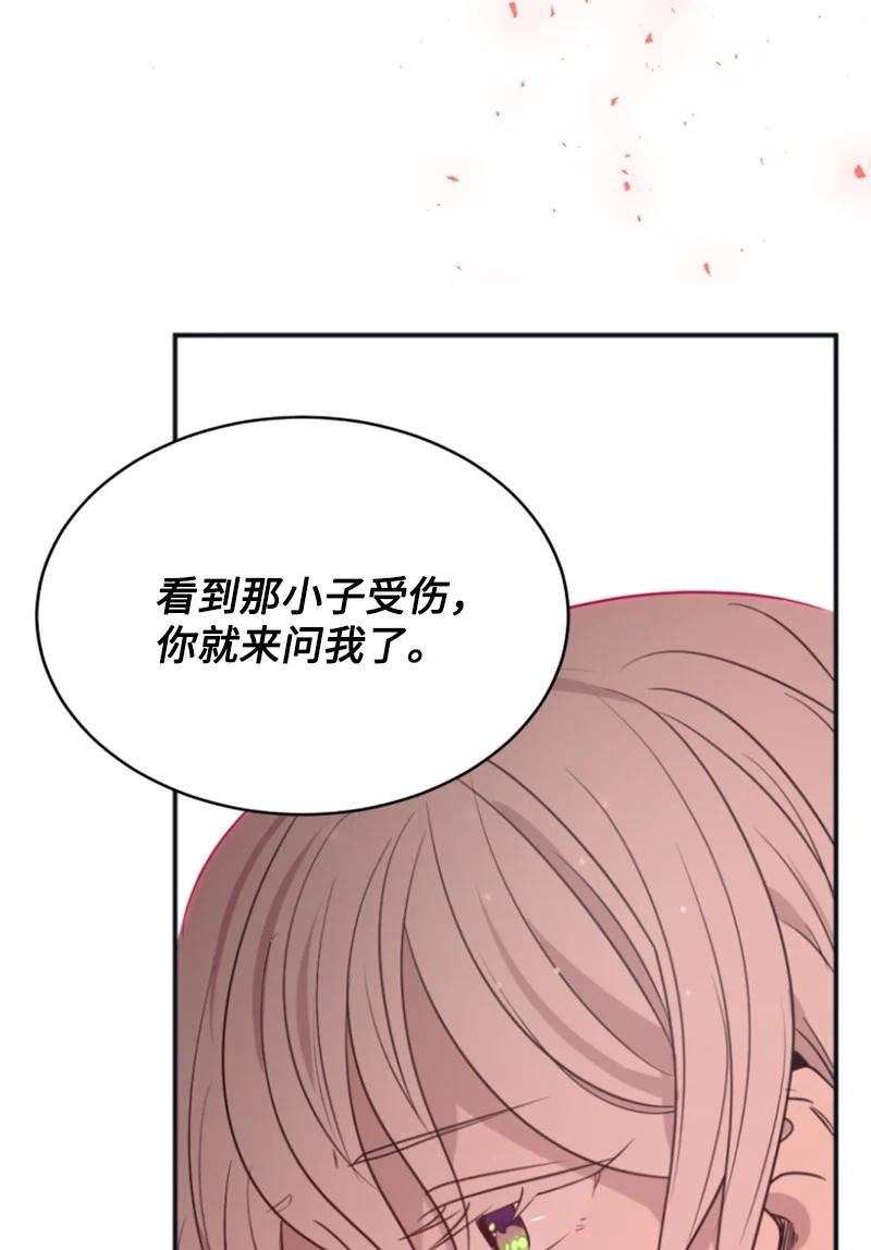 《无法实现的魔女的愿望》31 可疑的邀约 第14页