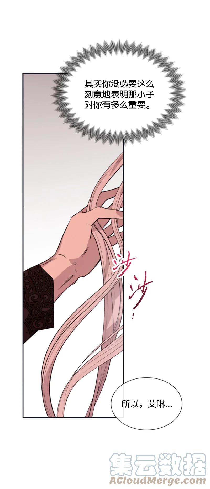 《无法实现的魔女的愿望》31 可疑的邀约 第16页
