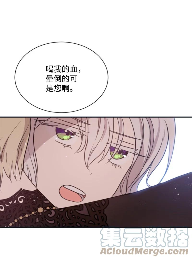 《无法实现的魔女的愿望》31 可疑的邀约 第19页