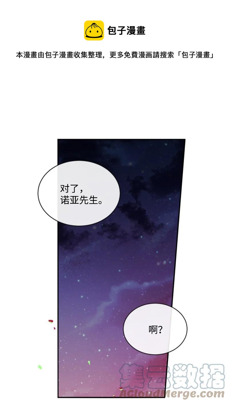 《无法实现的魔女的愿望》31 可疑的邀约 第1页
