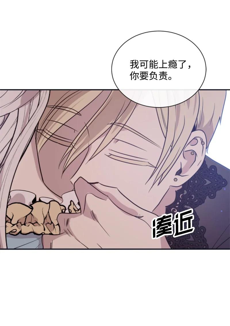 《无法实现的魔女的愿望》31 可疑的邀约 第20页