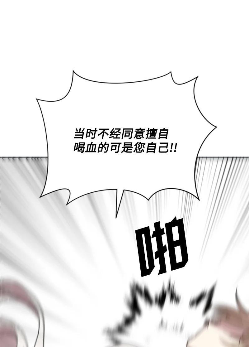 《无法实现的魔女的愿望》31 可疑的邀约 第21页