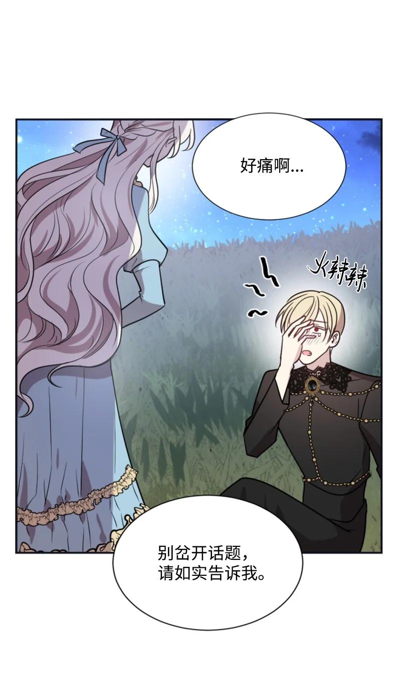 《无法实现的魔女的愿望》31 可疑的邀约 第23页
