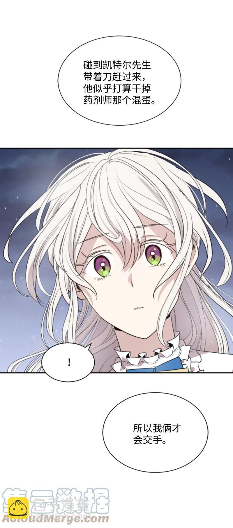 《无法实现的魔女的愿望》31 可疑的邀约 第25页