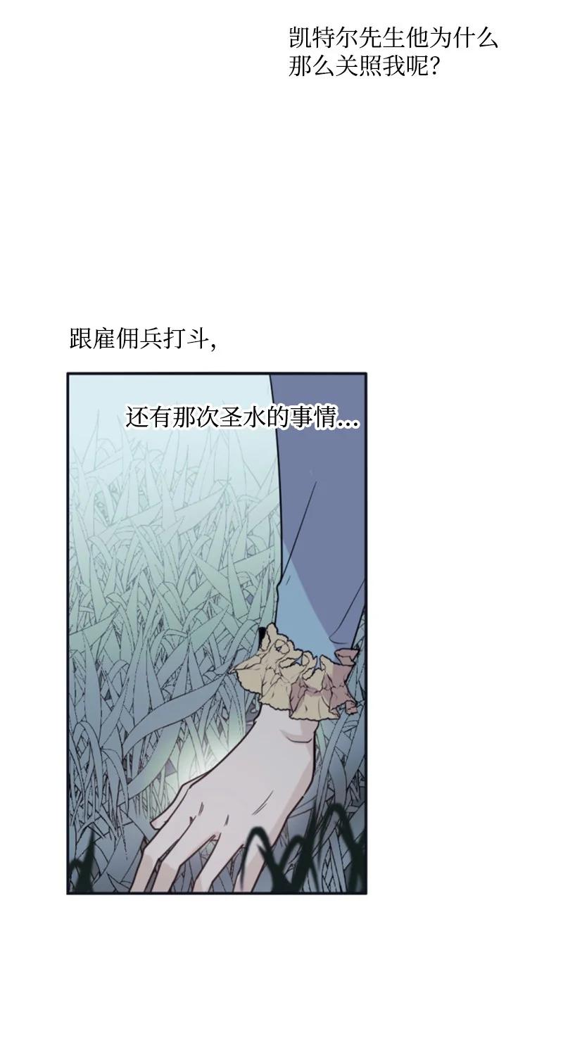 《无法实现的魔女的愿望》31 可疑的邀约 第27页