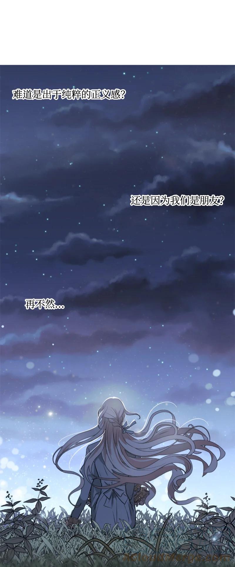 《无法实现的魔女的愿望》31 可疑的邀约 第28页