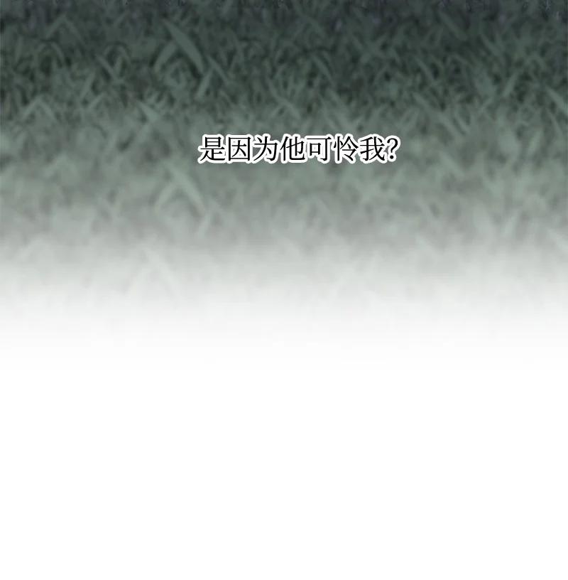 《无法实现的魔女的愿望》31 可疑的邀约 第29页