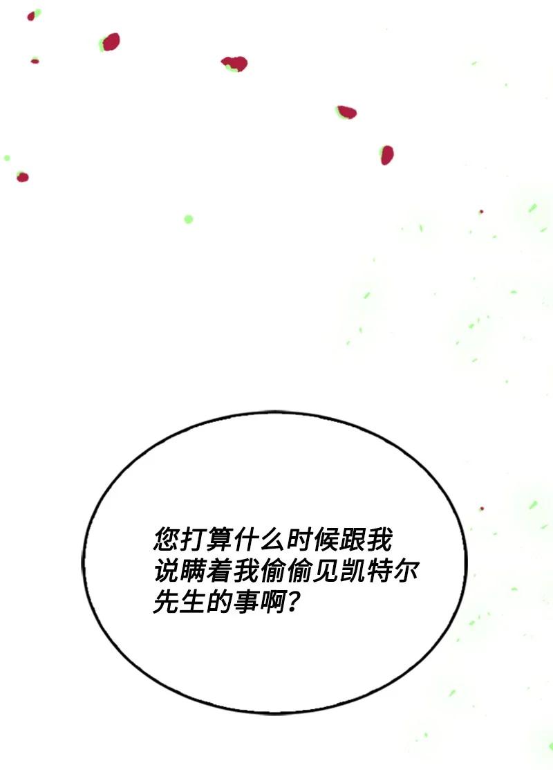 《无法实现的魔女的愿望》31 可疑的邀约 第2页
