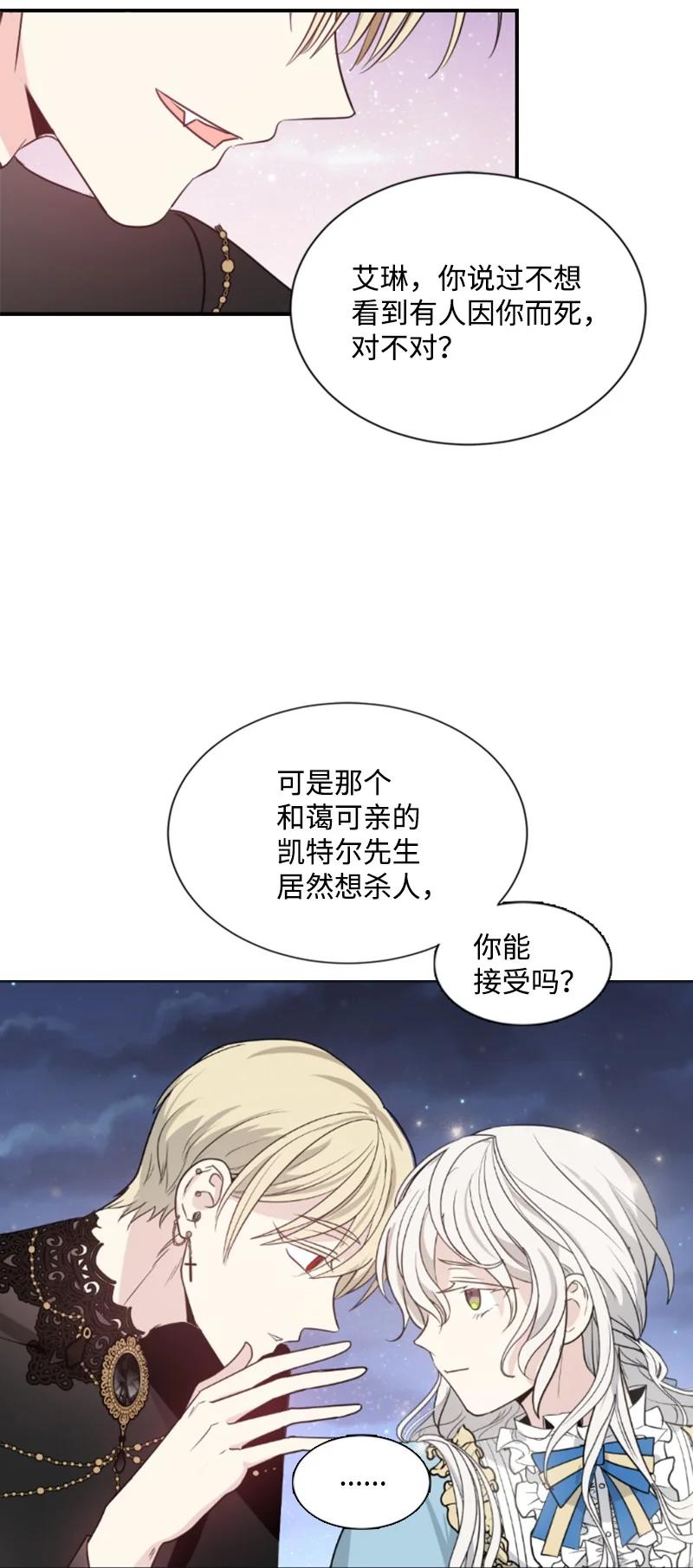 《无法实现的魔女的愿望》31 可疑的邀约 第30页