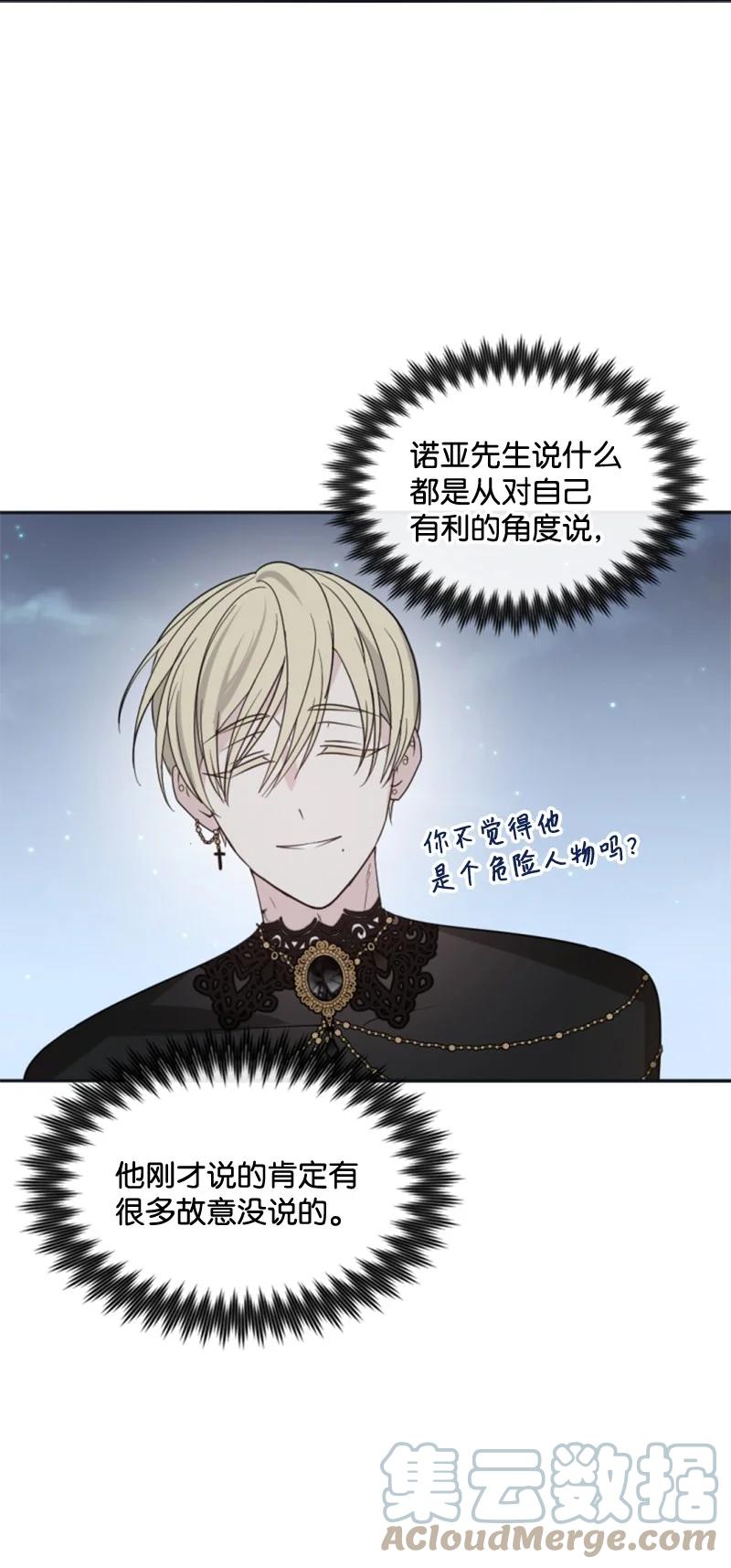 《无法实现的魔女的愿望》31 可疑的邀约 第31页