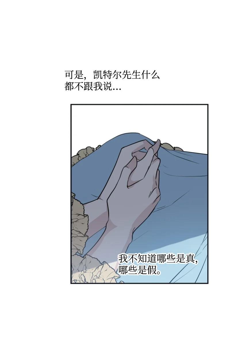 《无法实现的魔女的愿望》31 可疑的邀约 第32页