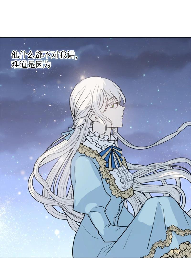 《无法实现的魔女的愿望》31 可疑的邀约 第33页