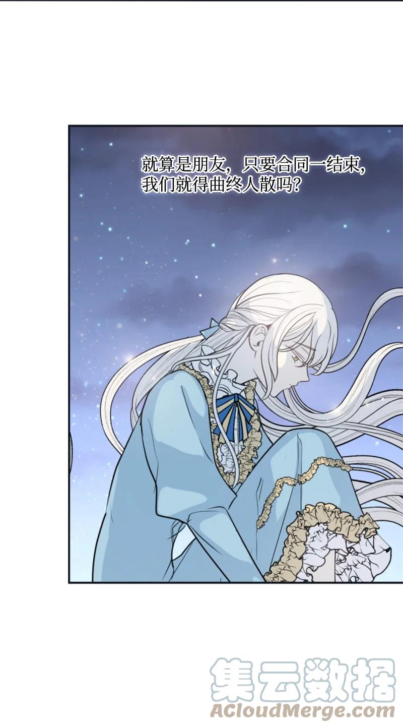 《无法实现的魔女的愿望》31 可疑的邀约 第34页