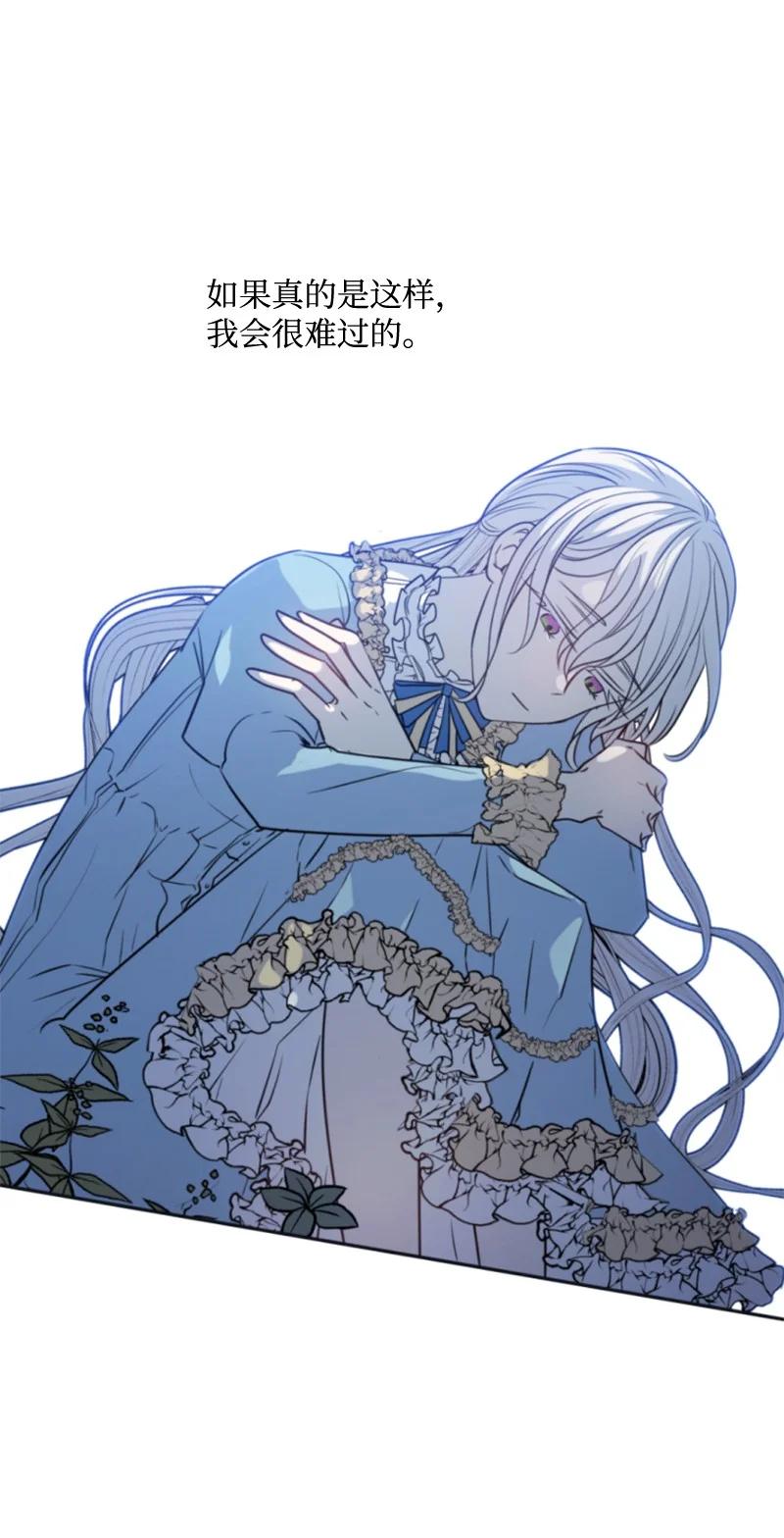 《无法实现的魔女的愿望》31 可疑的邀约 第35页