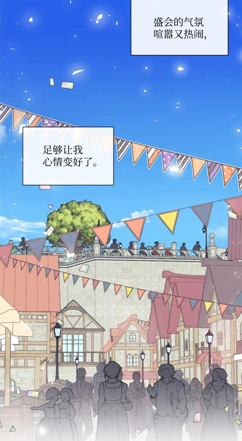 《无法实现的魔女的愿望》31 可疑的邀约 第38页