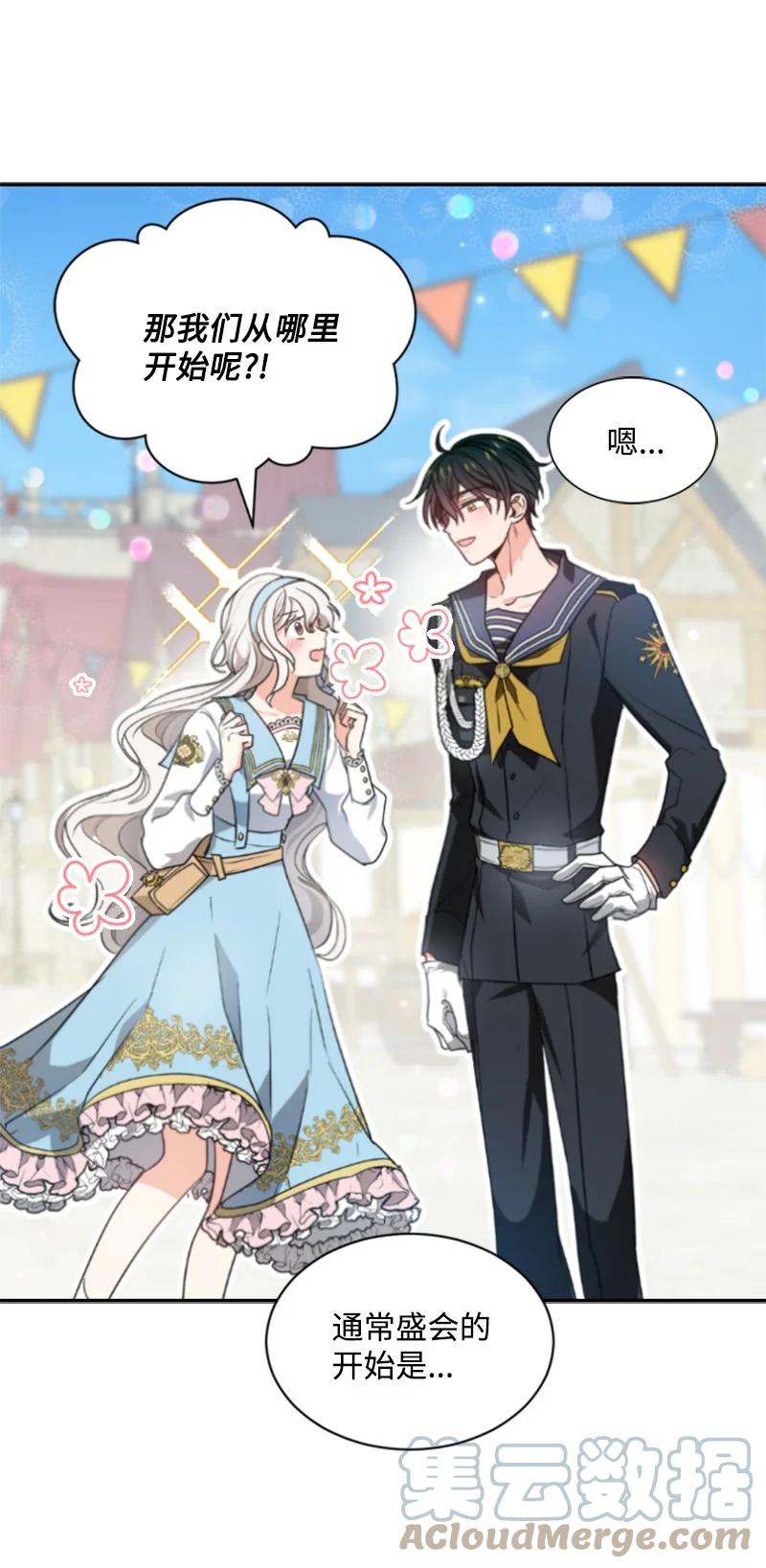 《无法实现的魔女的愿望》31 可疑的邀约 第40页