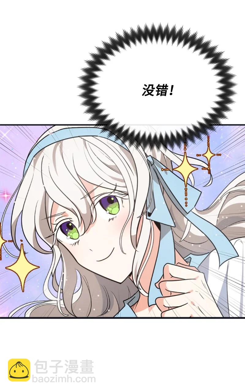 《无法实现的魔女的愿望》31 可疑的邀约 第42页