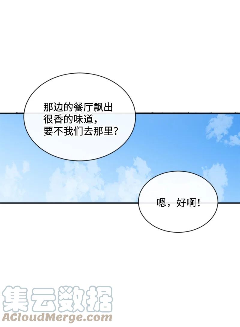 《无法实现的魔女的愿望》31 可疑的邀约 第43页