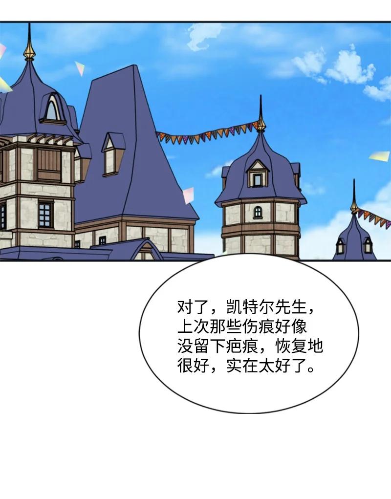 《无法实现的魔女的愿望》31 可疑的邀约 第44页