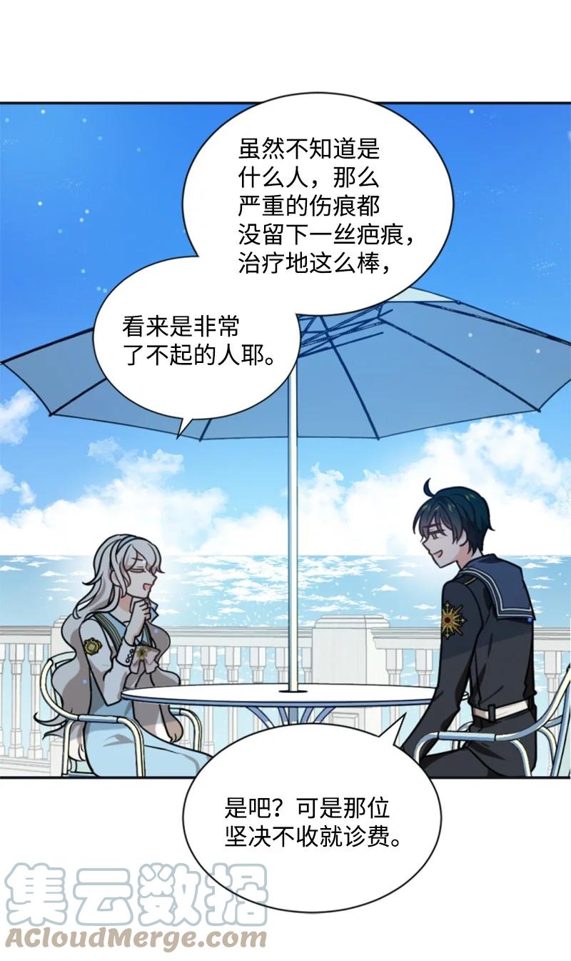 《无法实现的魔女的愿望》31 可疑的邀约 第46页