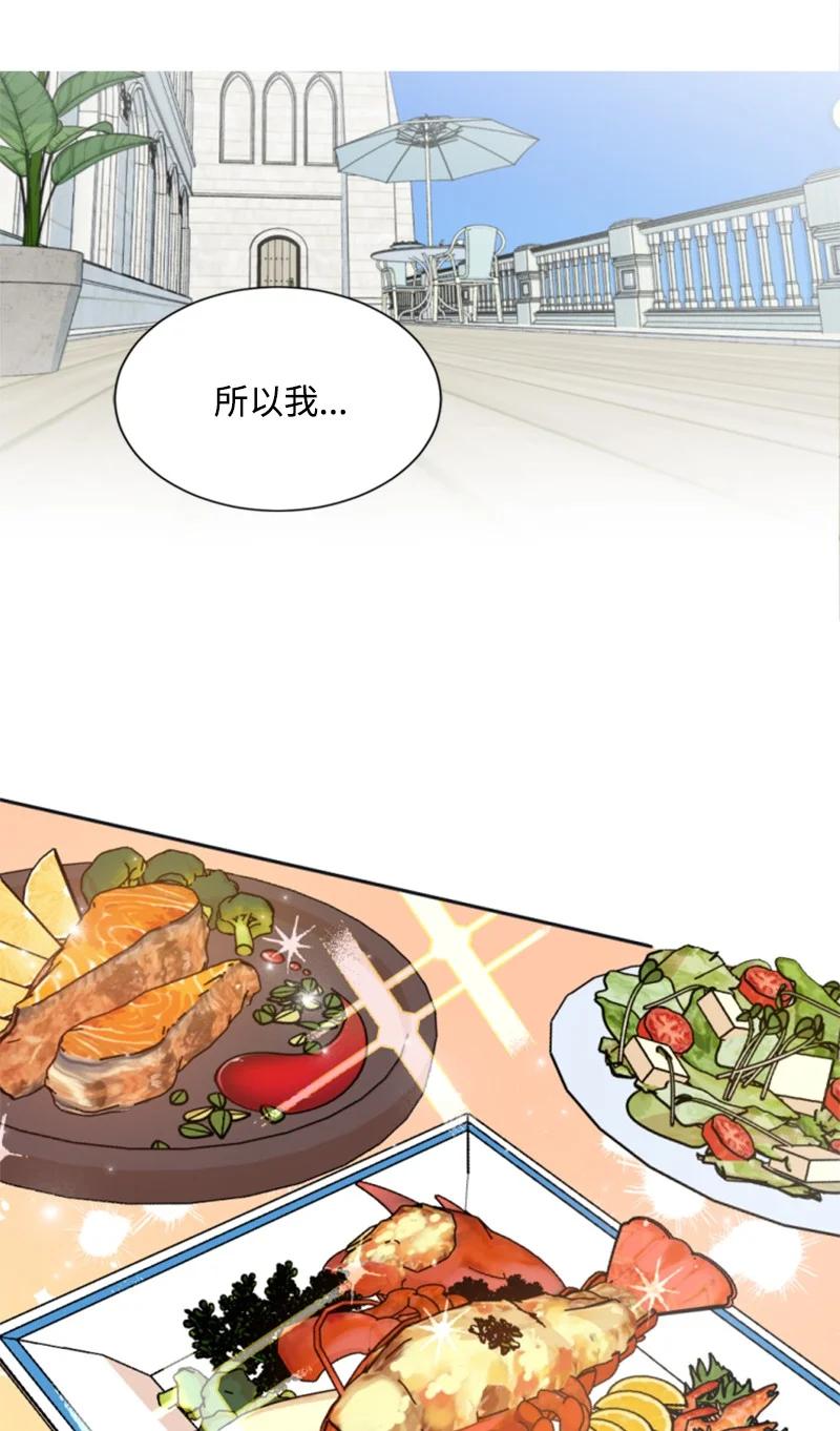 《无法实现的魔女的愿望》31 可疑的邀约 第47页