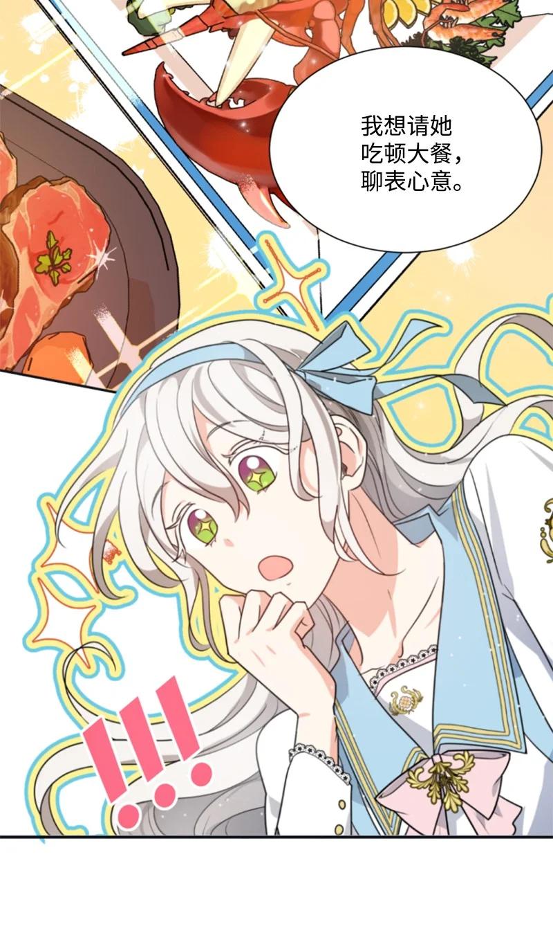 《无法实现的魔女的愿望》31 可疑的邀约 第48页
