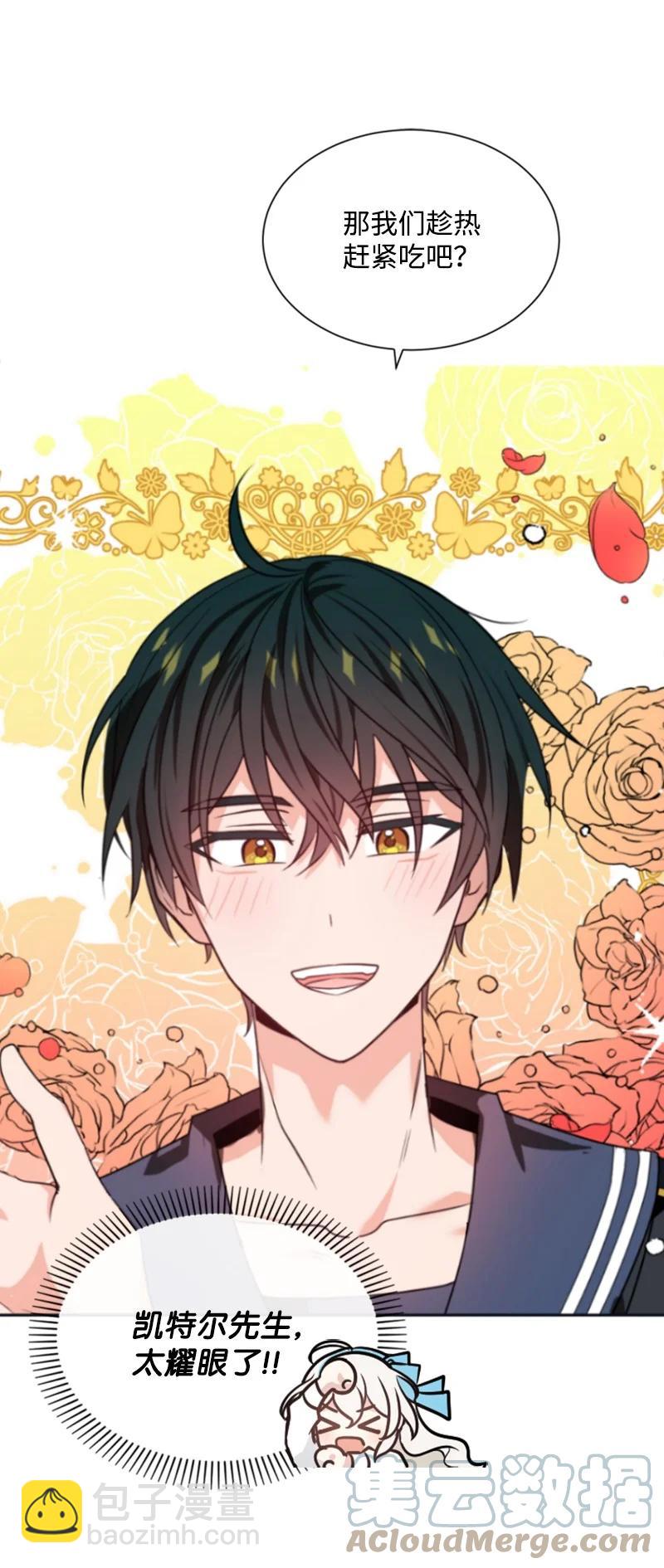 《无法实现的魔女的愿望》31 可疑的邀约 第49页