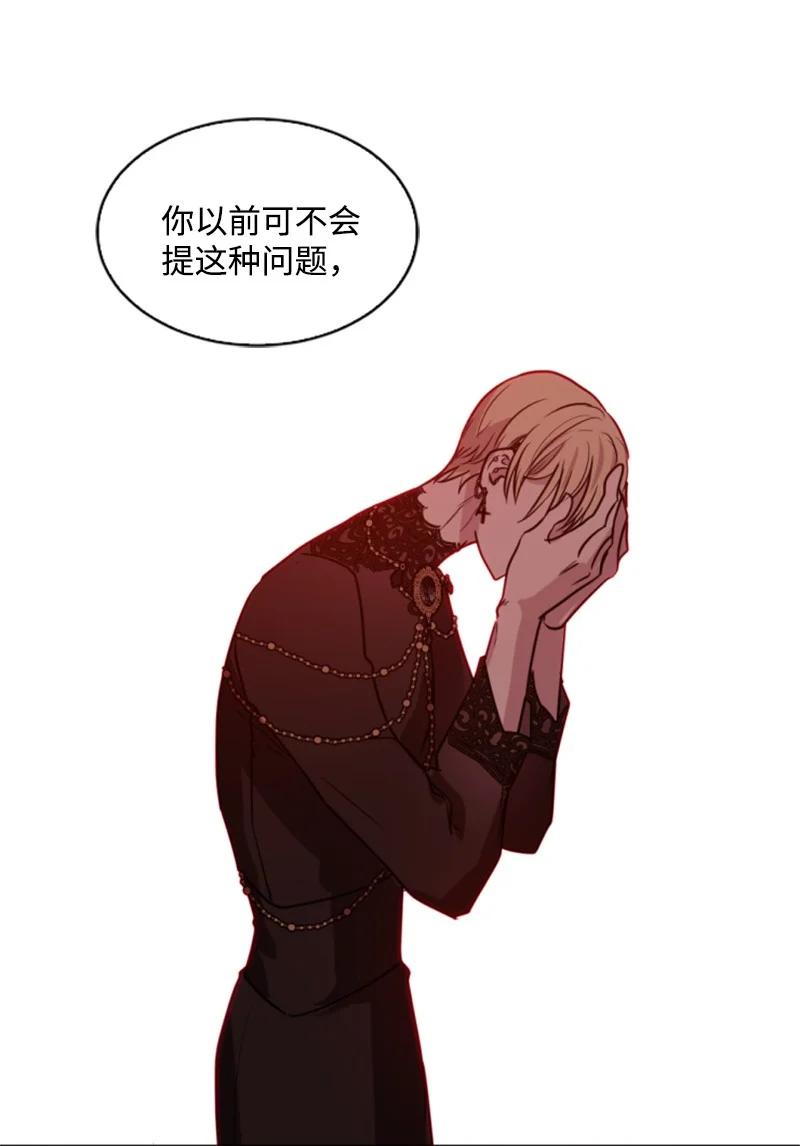 《无法实现的魔女的愿望》31 可疑的邀约 第9页