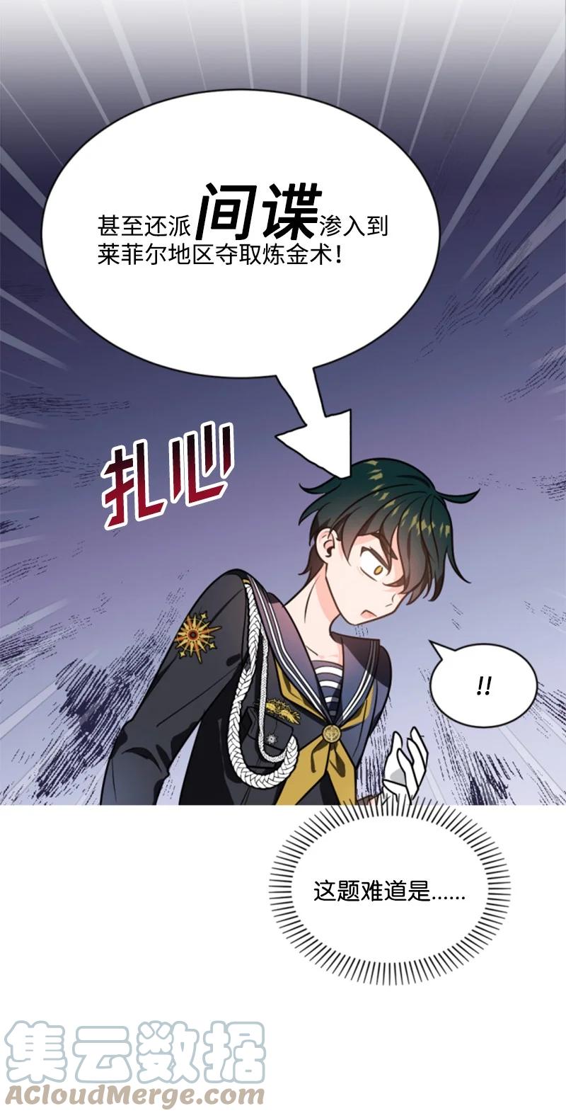 《无法实现的魔女的愿望》34 谜底揭晓 第16页