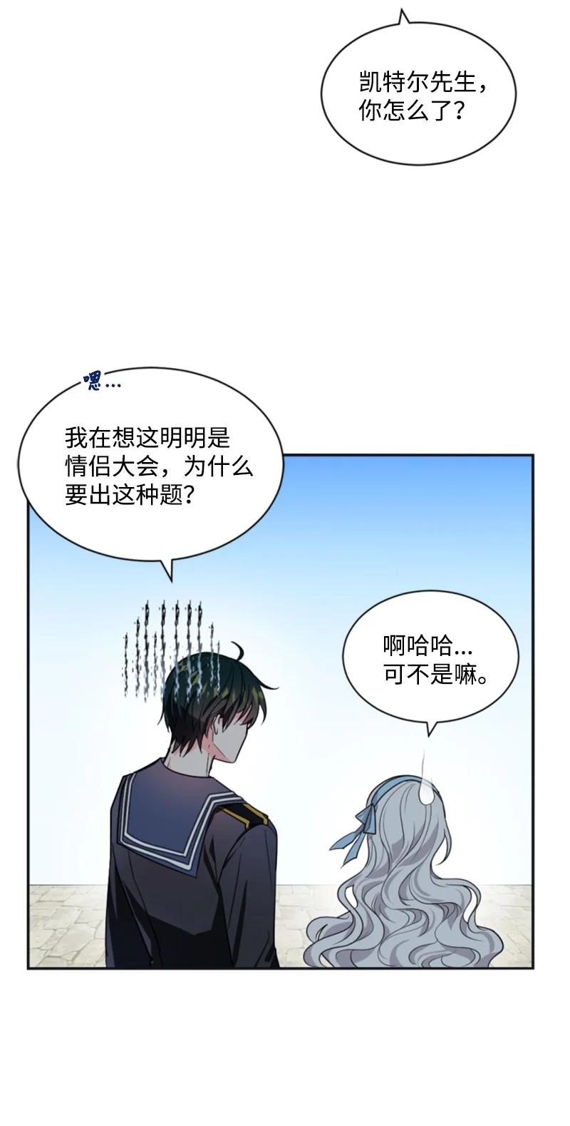 《无法实现的魔女的愿望》34 谜底揭晓 第20页