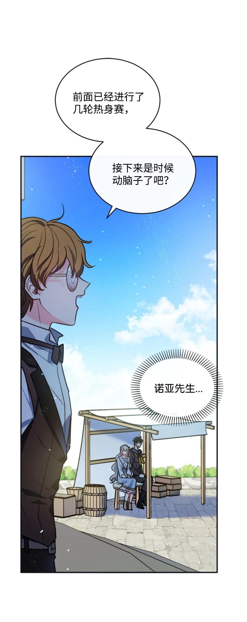 《无法实现的魔女的愿望》34 谜底揭晓 第2页