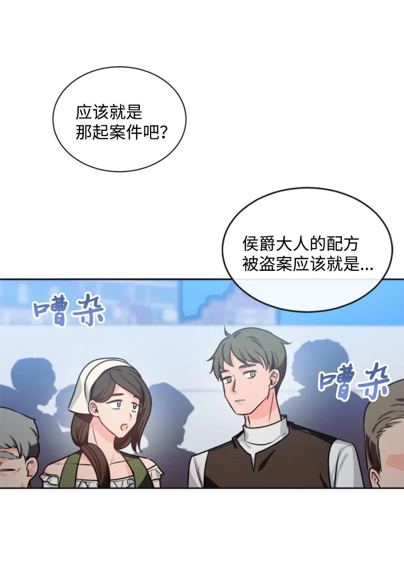 《无法实现的魔女的愿望》34 谜底揭晓 第41页
