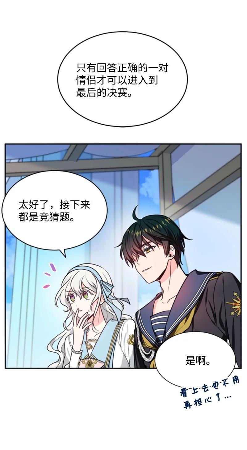 《无法实现的魔女的愿望》34 谜底揭晓 第8页