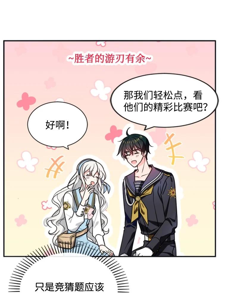 《无法实现的魔女的愿望》34 谜底揭晓 第9页