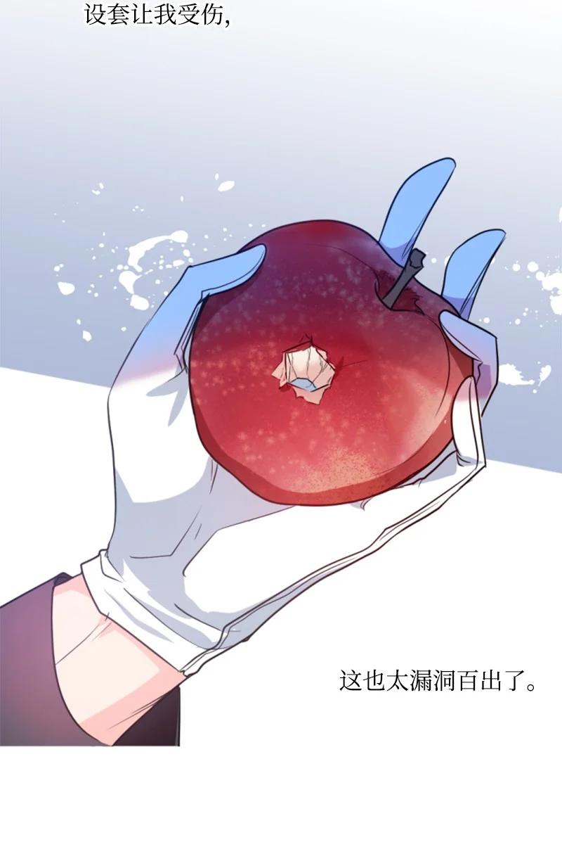 《无法实现的魔女的愿望》33 夺命游戏 第18页