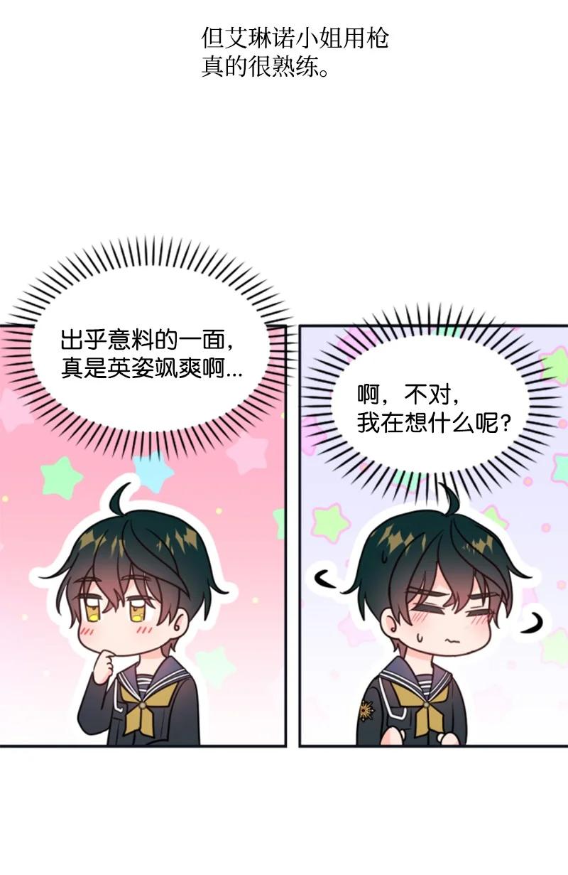 《无法实现的魔女的愿望》33 夺命游戏 第20页