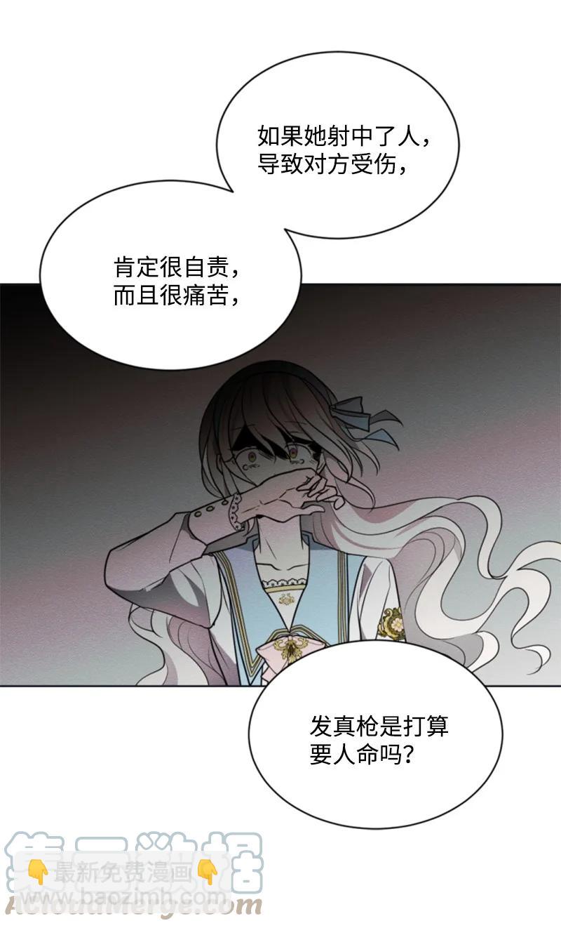 《无法实现的魔女的愿望》33 夺命游戏 第25页