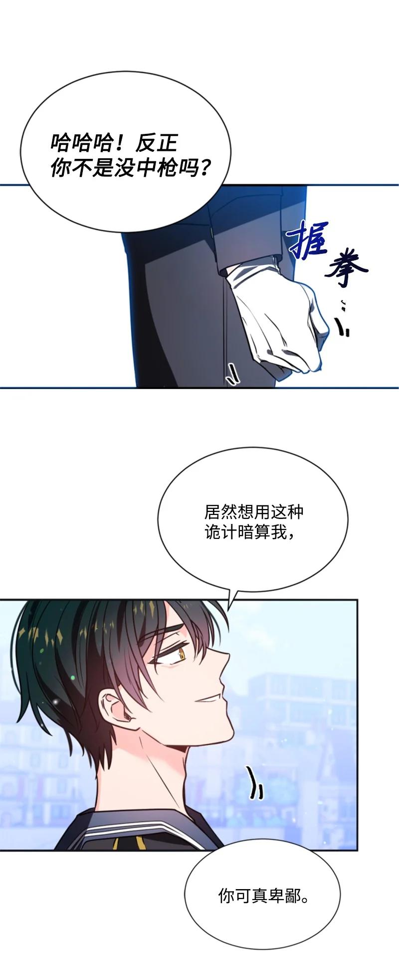 《无法实现的魔女的愿望》33 夺命游戏 第26页
