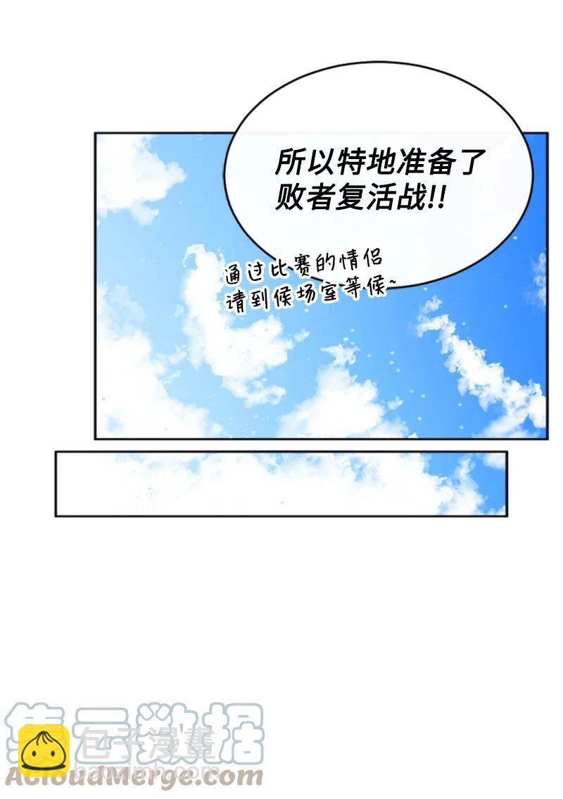 《无法实现的魔女的愿望》33 夺命游戏 第43页