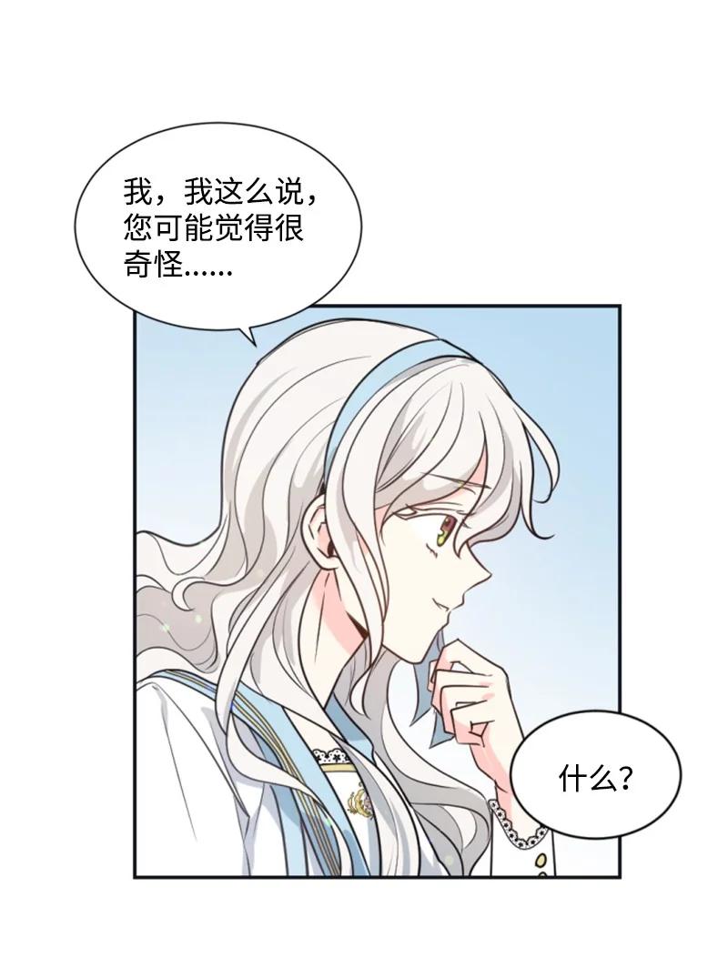 《无法实现的魔女的愿望》33 夺命游戏 第47页
