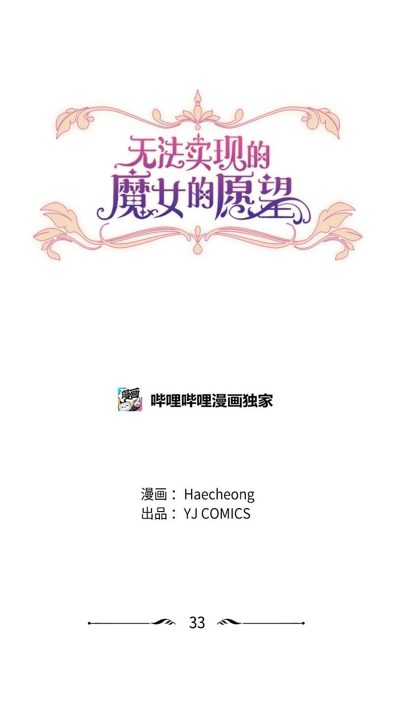 《无法实现的魔女的愿望》33 夺命游戏 第6页