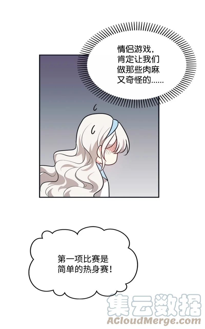 《无法实现的魔女的愿望》32 情侣游戏 第10页